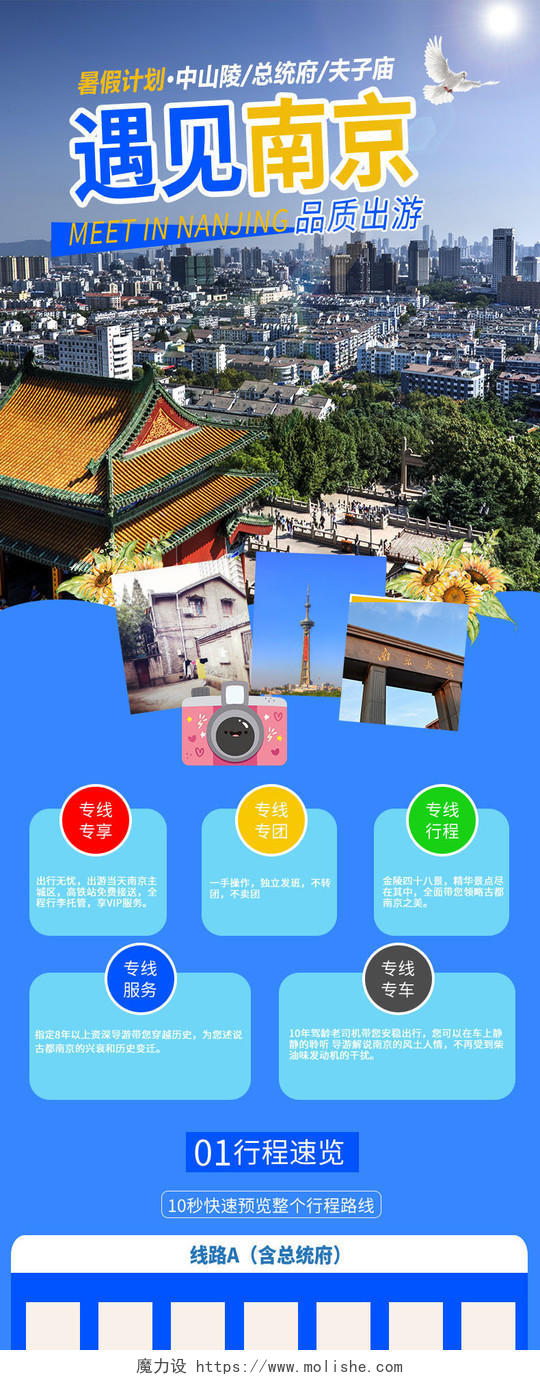 电商淘宝时尚简约遇见南京品质出游旅游攻略手机端旅游详情页模板